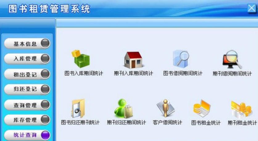 Screenshot of book rental management system