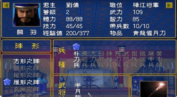 Heroes of the Three Kingdoms 1 Download and Installation Screenshot of Heroes of the Three Kingdoms 1