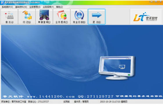 Screenshot of Lingtian Scenic Area Item Rental Management System