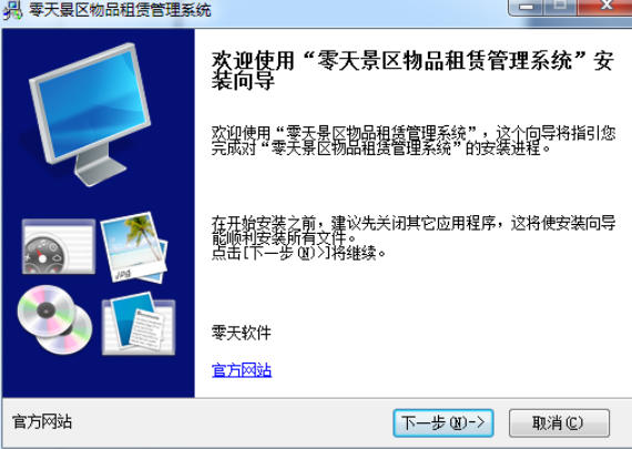 Screenshot of Lingtian Scenic Area Item Rental Management System
