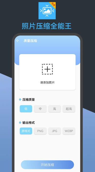 Screenshot of Photo Compressor Almighty King