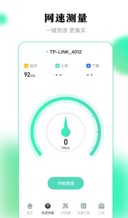 Mobile phone speed test screenshot