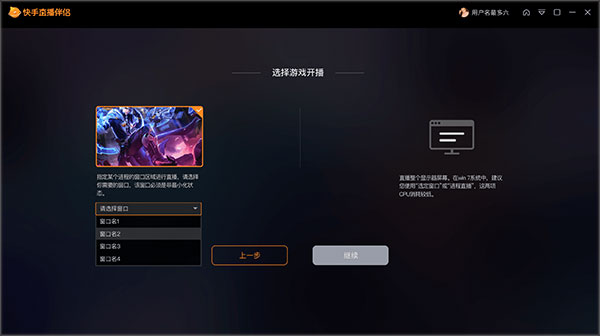 How to use Kuaishou Live Companion