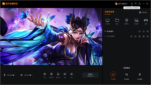 Installation of the latest version of Kuaishou Live Companion