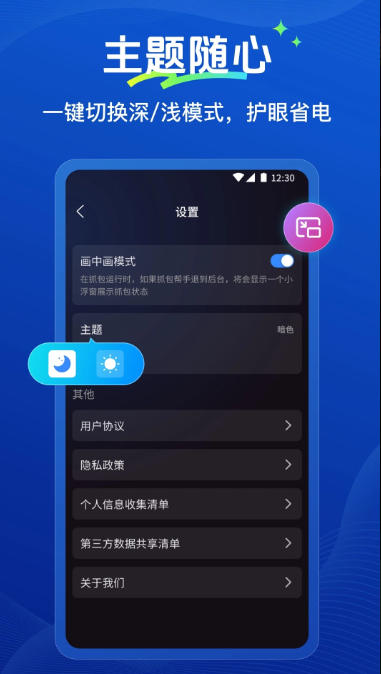 Packet capture helper, Packet capture helper download