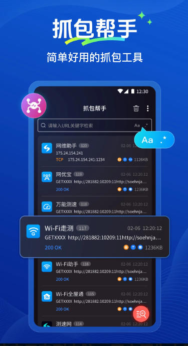 Packet capture helper, Packet capture helper download