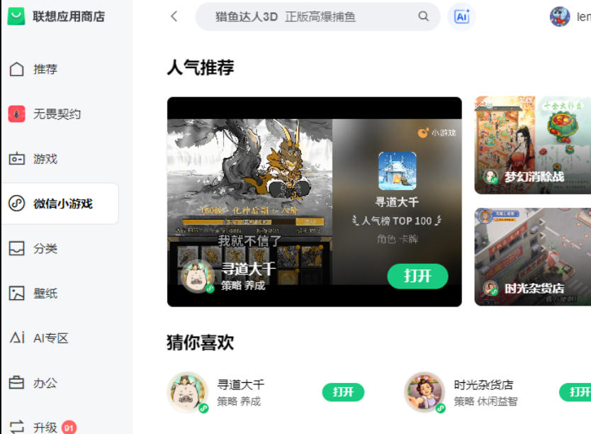 Lenovo App Store, Lenovo App Store download Lenovo App Store, Lenovo App Store download