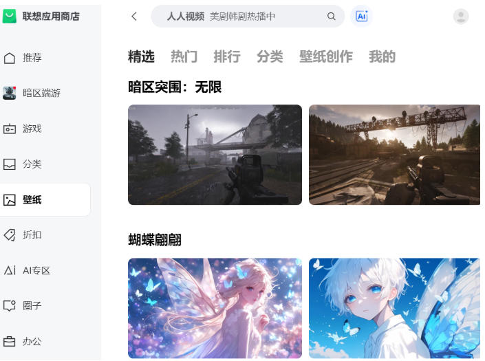Lenovo App Store, Lenovo App Store download Lenovo App Store, Lenovo App Store download