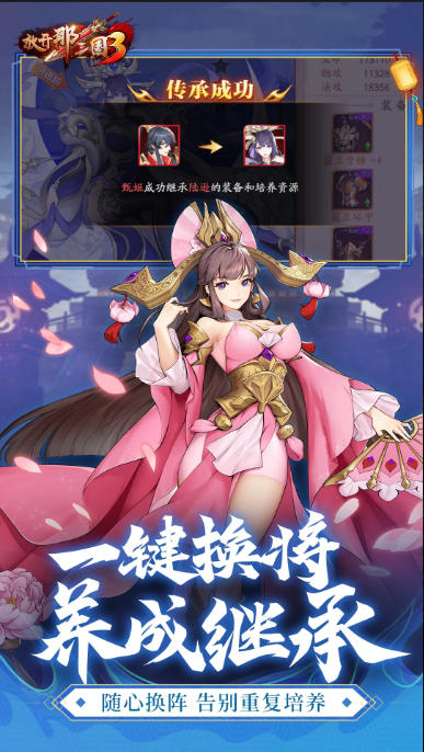 Let go of the Three Kingdoms 3, Let go of the Three Kingdoms 3 download