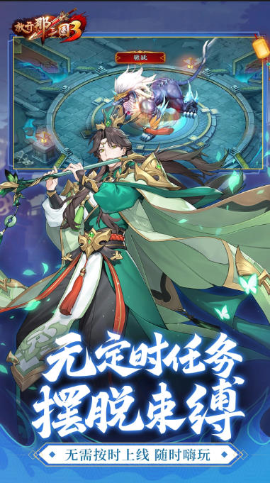 Let go of the Three Kingdoms 3, Let go of the Three Kingdoms 3 download