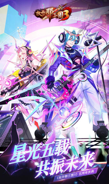 Let go of the Three Kingdoms 3, Let go of the Three Kingdoms 3 download