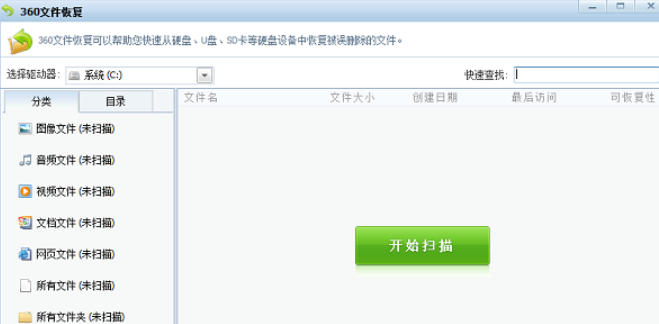 360 file recovery tool screenshot
