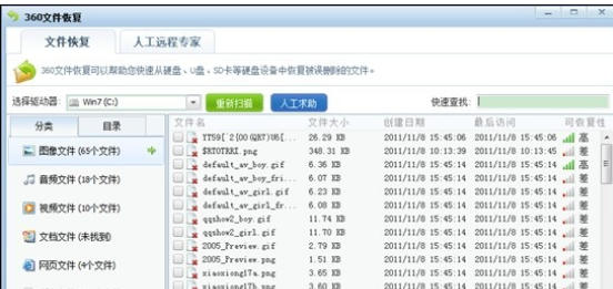 360 file recovery tool screenshot