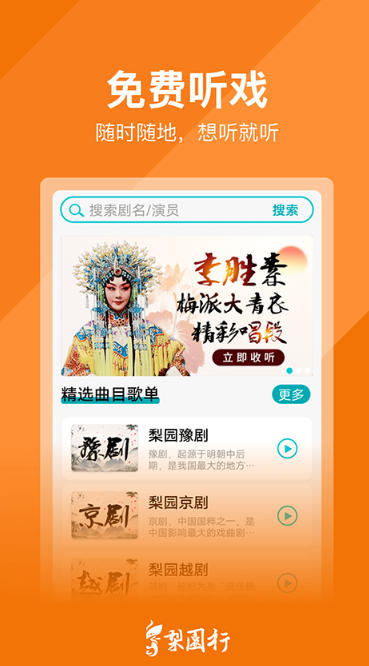 Liyuanxing opera, Liyuanxing opera download