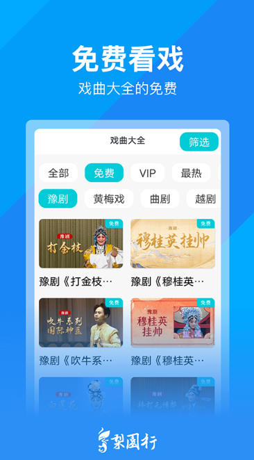 Liyuanxing opera, Liyuanxing opera download