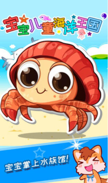 Screenshot of Baby and Children's Ocean Kingdom