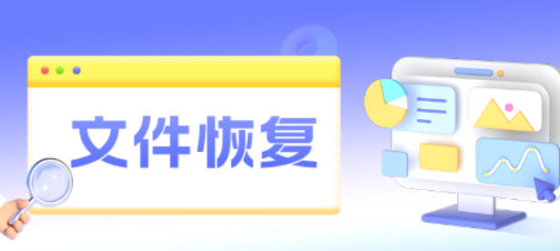 File recovery tool download