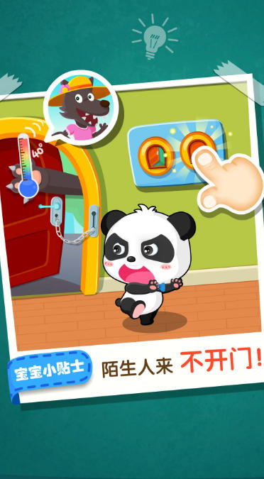 Baby home safety, baby home safety download Baby home safety, baby home safety download