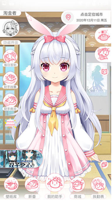 Screenshot of Beast Ear Assistant