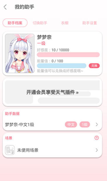 Screenshot of Beast Ear Assistant