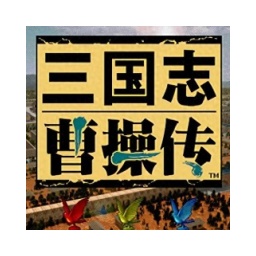 Chronicles of the Three Kingdoms: Biography of Cao Cao