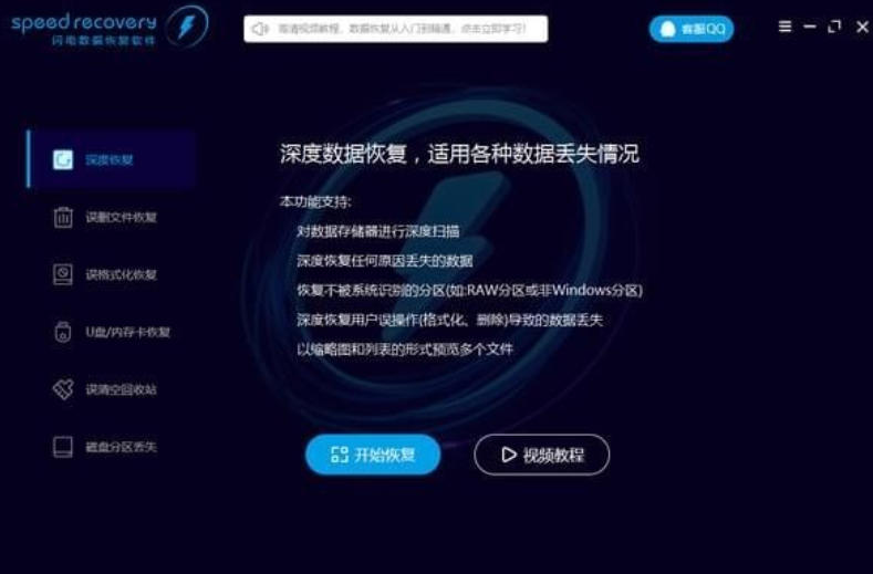 Lightning data recovery software screenshot