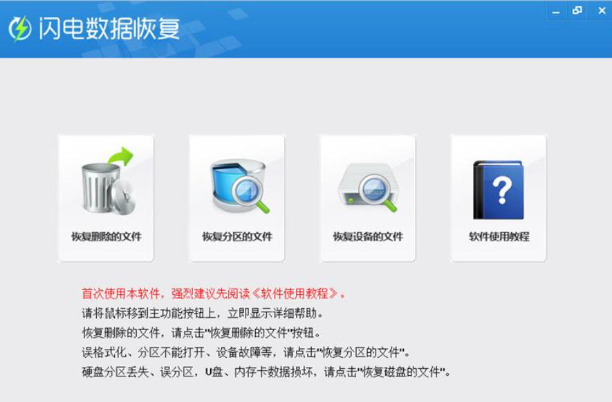 Lightning data recovery software screenshot