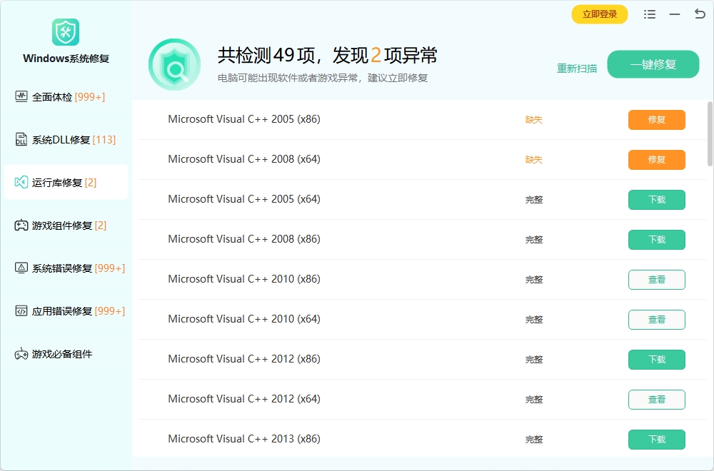 Windows system repair screenshots