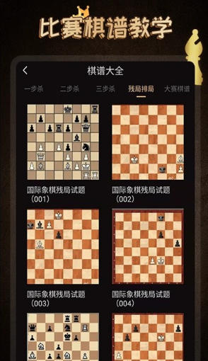 Screenshot of chess school