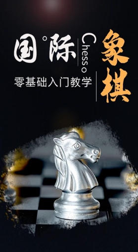 Screenshot of chess school