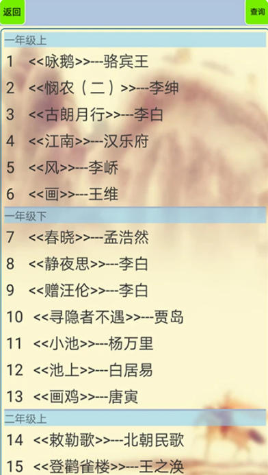 Screenshots of ancient poetry notes