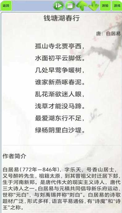 Screenshots of ancient poetry notes