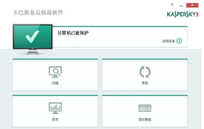 Kaspersky pc version