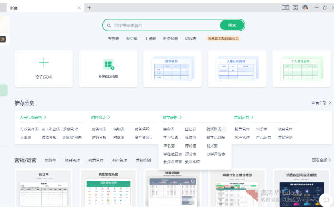 Screenshot of WPS Office Campus Edition