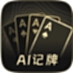 AI poker card recorder