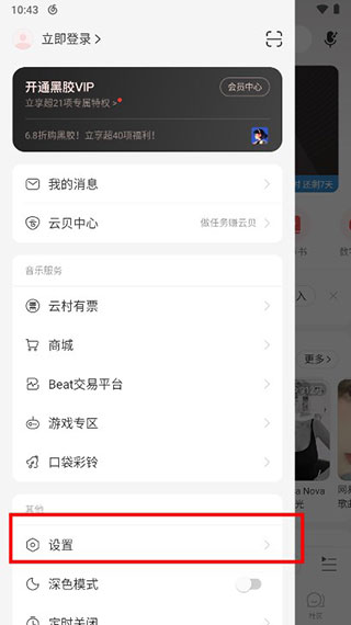 Screenshot of NetEase Cloud Music