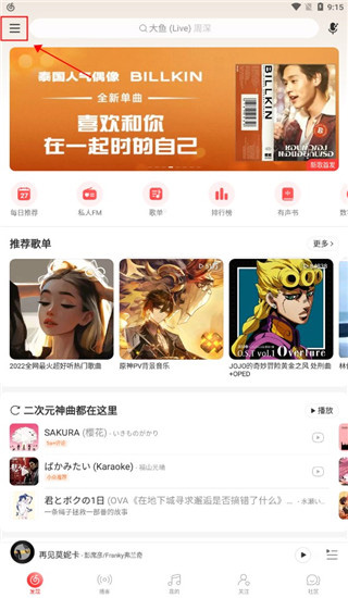 Screenshot of NetEase Cloud Music
