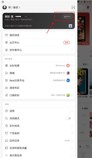 Screenshot of NetEase Cloud Music