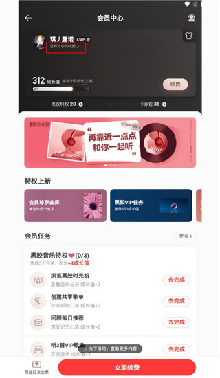 Screenshot of NetEase Cloud Music