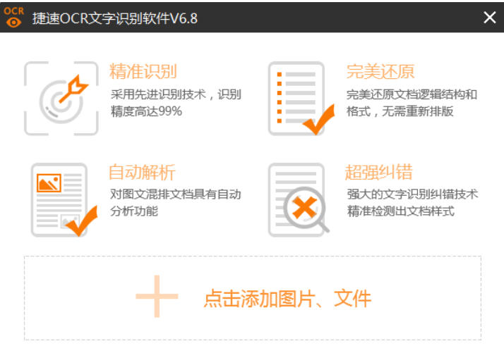 Quick OCR text recognition software download