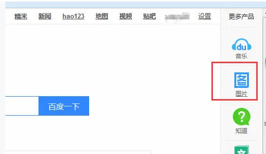 Baidu image recognition download
