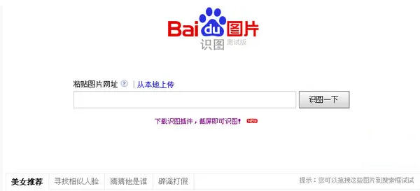 Baidu image recognition download