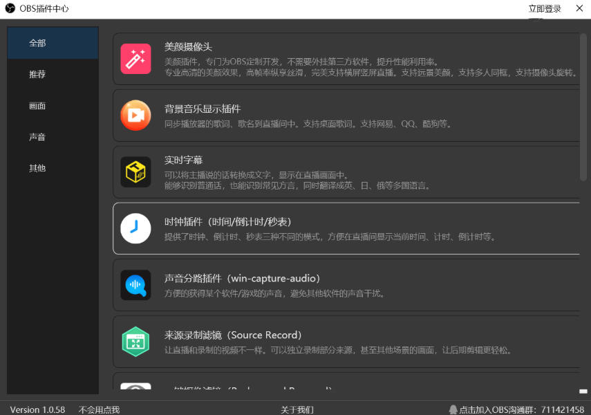 OBS beauty plug-in download