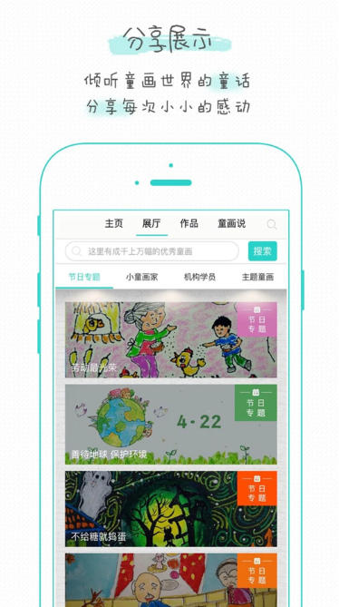 Children's painting show, children's painting show download