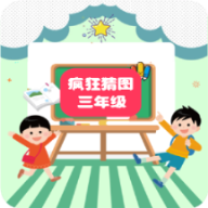 Crazy Picture Guessing Computer Version for Third Graders