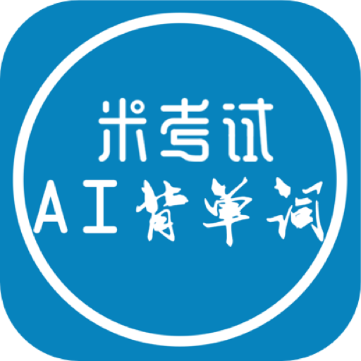 AI word memorization MBA vocabulary computer version