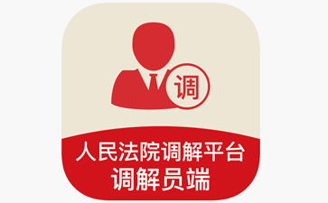 People's Court Mediation Platform