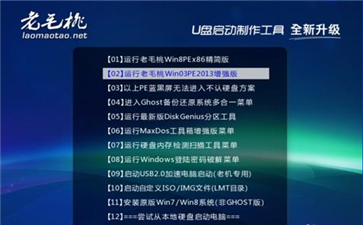 Laomaotao USB boot disk creation tool