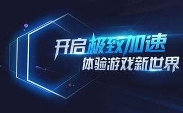 Tencent mobile game accelerator