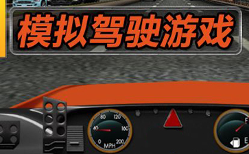 simulated driving